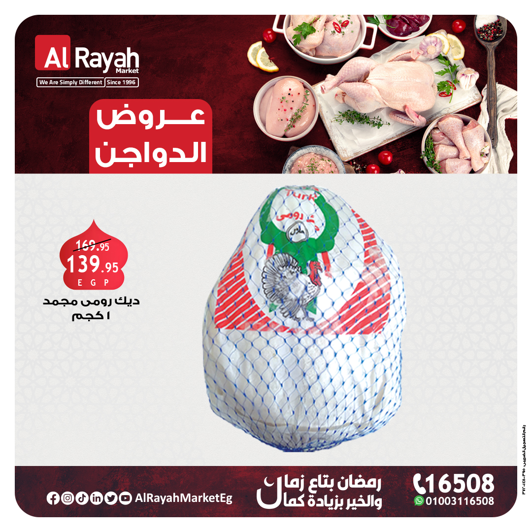 al-raya offers from 20feb to 3mar 2025 عروض الراية من 20 فبراير حتى 3 مارس 2025 صفحة رقم 3